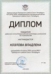 Козлова Владлена 8а 2019-20 уч.год технология